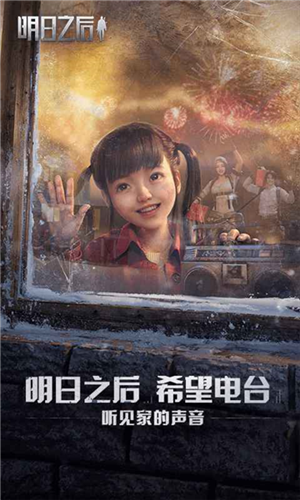 明日之后无限内购版
