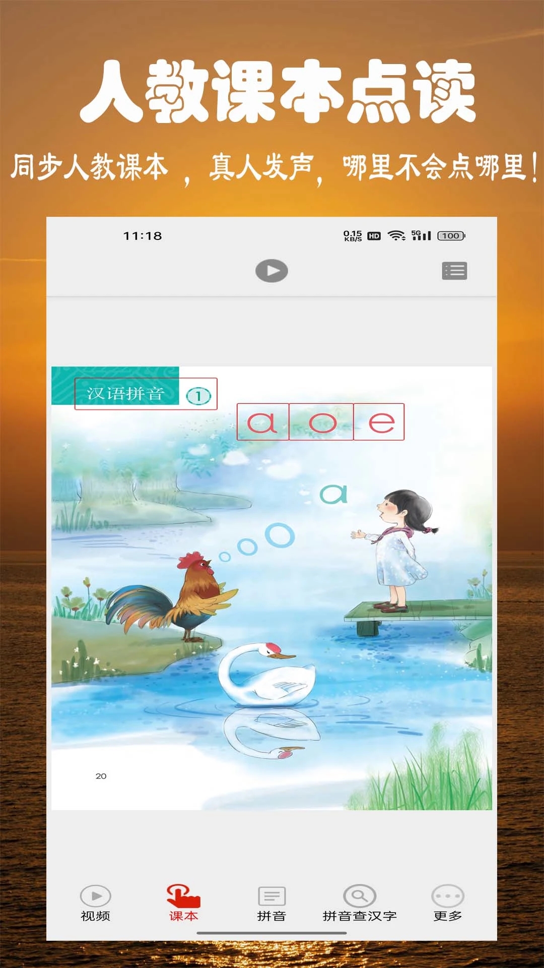 小学拼音学习app安卓版