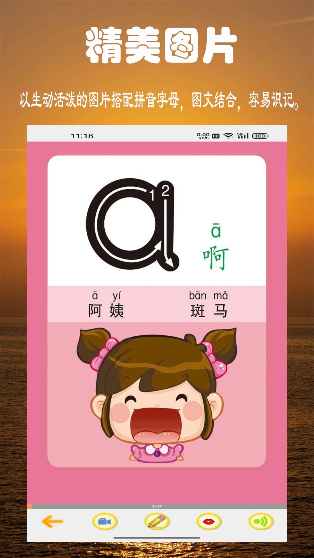 小学拼音学习app安卓版