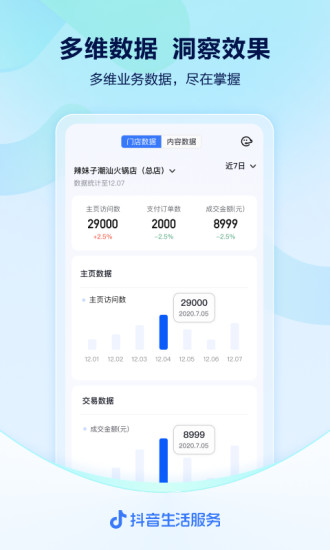 抖音来客官网安卓版