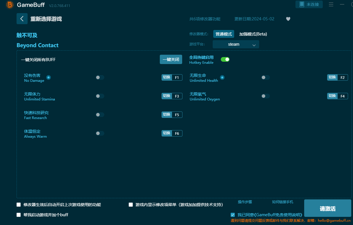 触不可及六项修改器