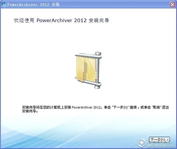 PowerArchiver(文件压缩存档工具)