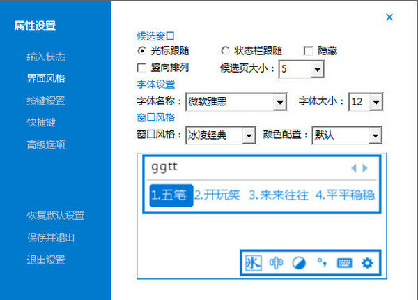 冰凌输入法免费版