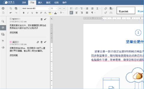 坚果云免费版