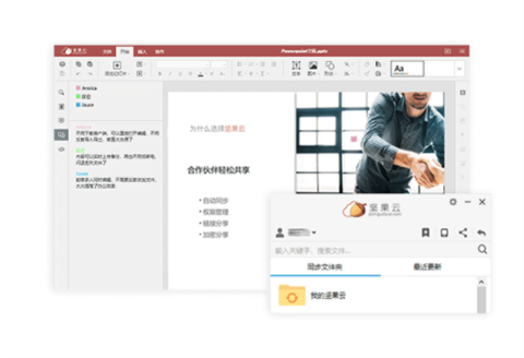坚果云免费版