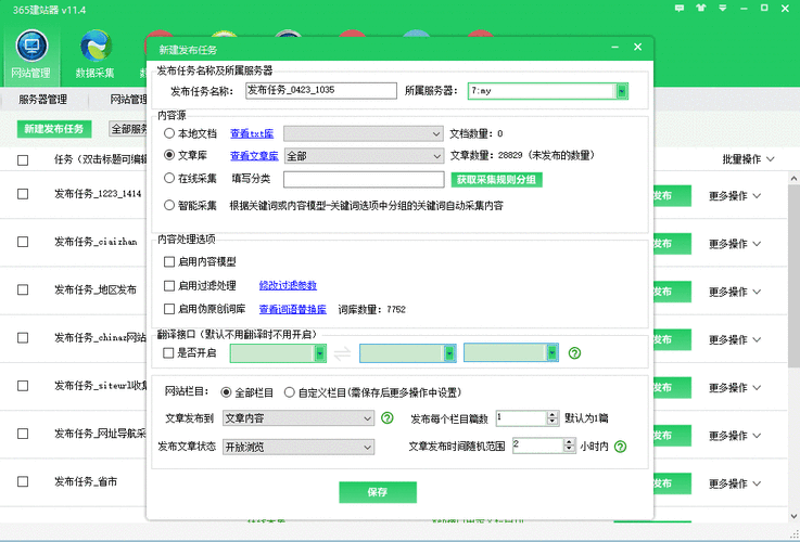 365建站器免费版