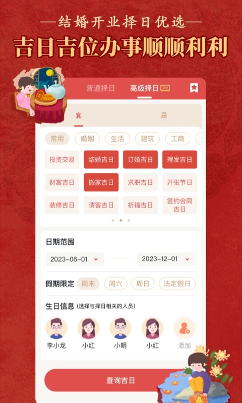 老黄历万年历顺历最新版