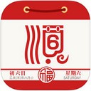 老黄历万年历顺历最新版v6.6.0绿色版