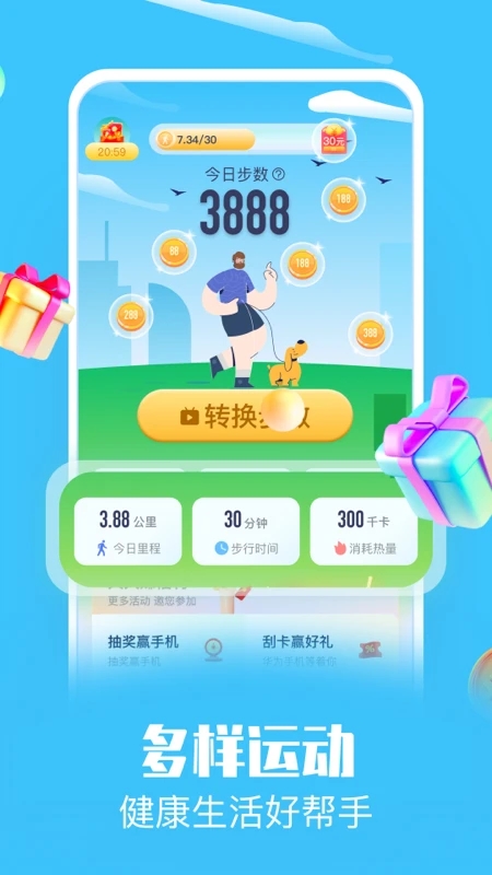 走路赚点钱app安卓版