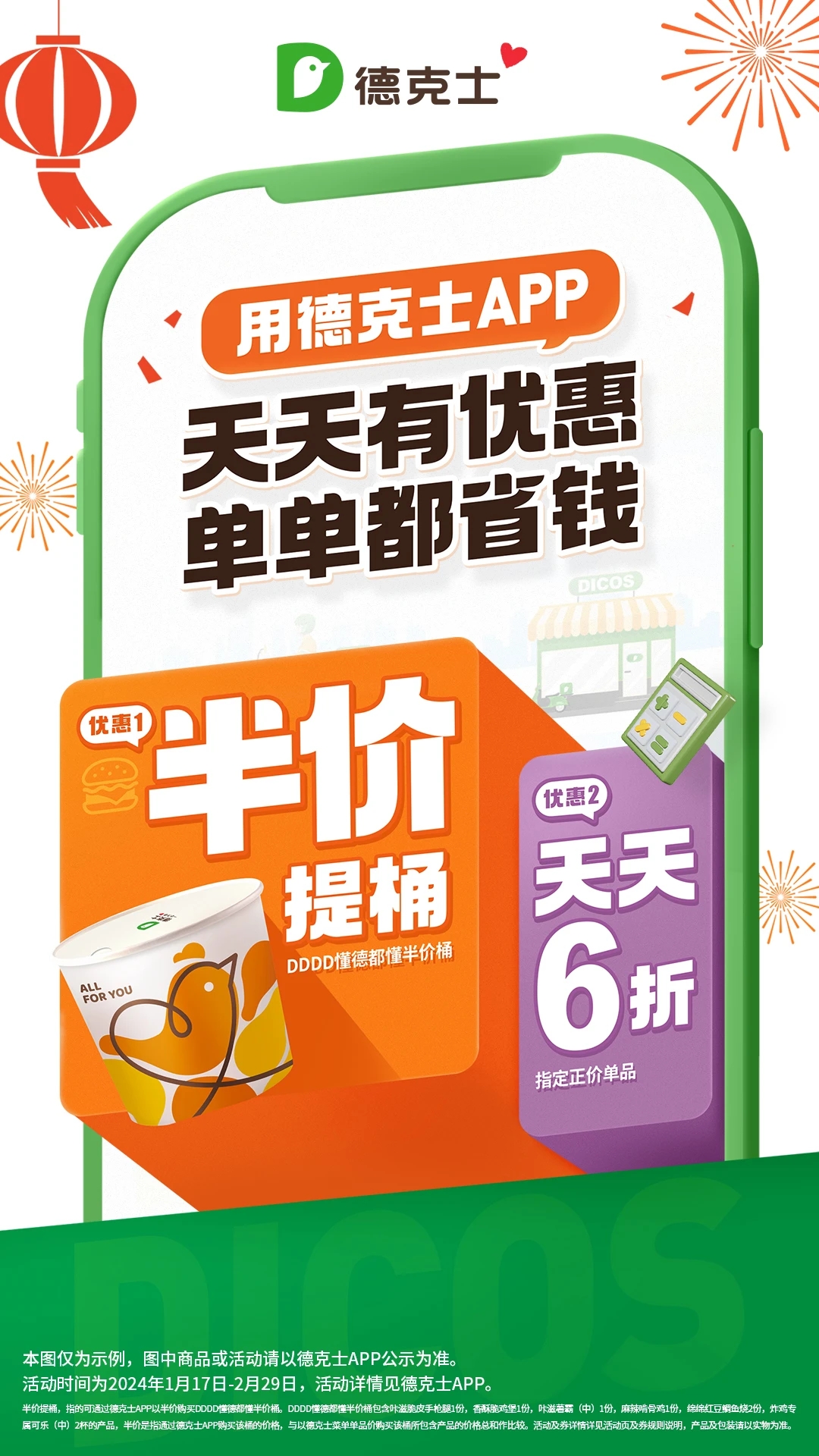 德克士2024最新安卓版