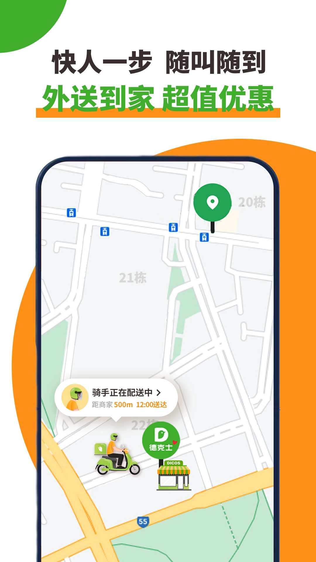 德克士2024最新安卓版