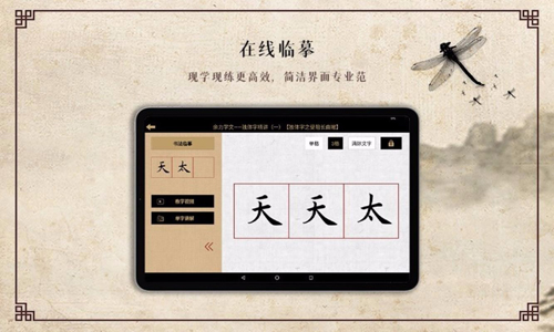 墨舟易临摹app