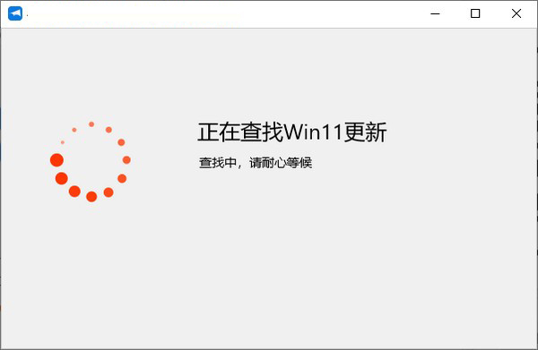 Windows11Upgrade(windows11升级工具)