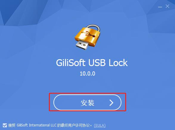 GiliSoft USB Lock(USB接口加密工具)
