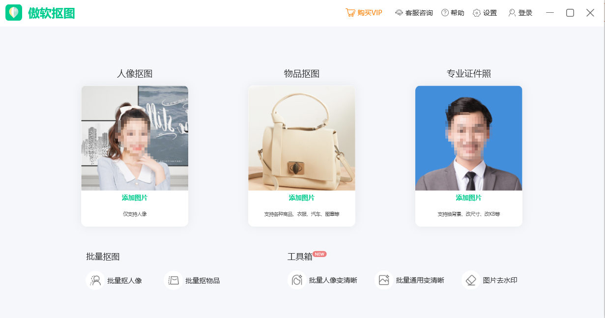 傲软抠图官网版