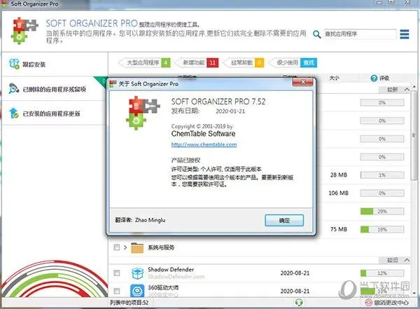 Soft Organizer Pro(软件卸载工具)