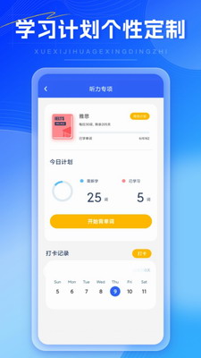外语通app安卓版