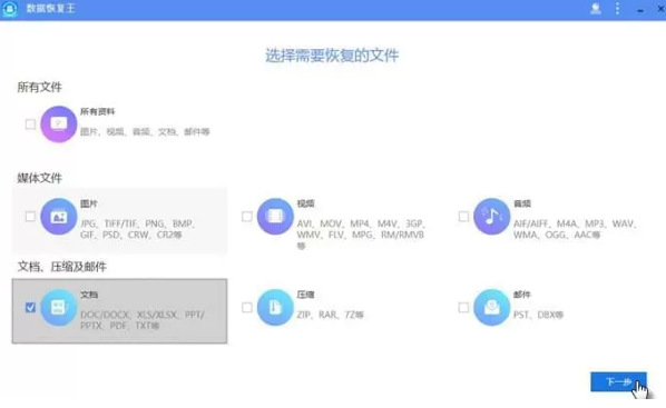 傲软数据恢复免激活版