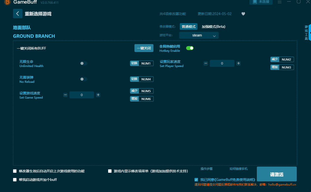 地面部队修改器下载 v1.0电脑版