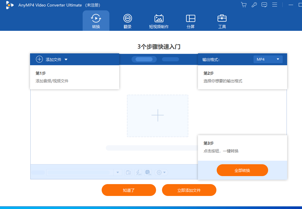 AnyMP4 Video Converter Ultimate(全能视频转换器)