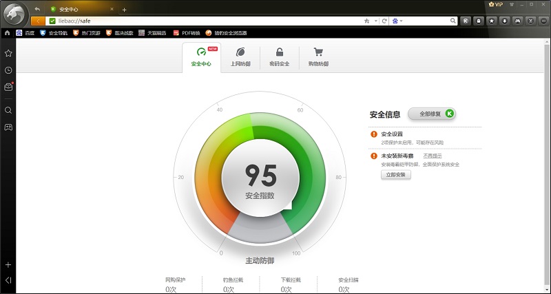 猎豹浏览器8(双核安全浏览器)