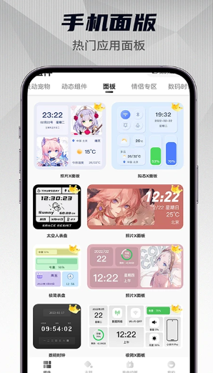 灵动小组件app