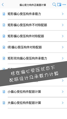 混凝土大师安卓版