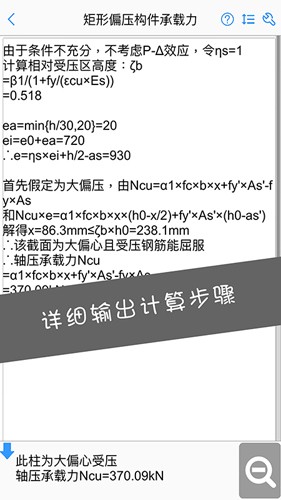 混凝土大师安卓版