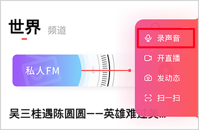 荔枝app怎么配音3