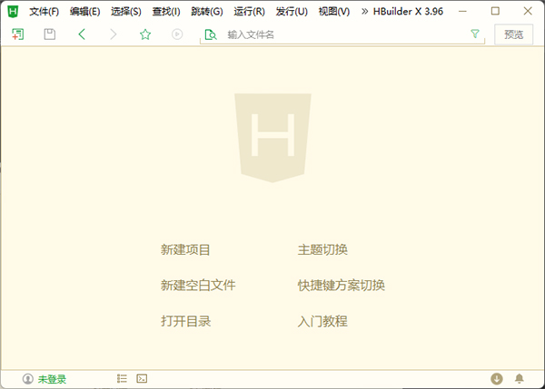 HBuilderX(HX代码编辑器)