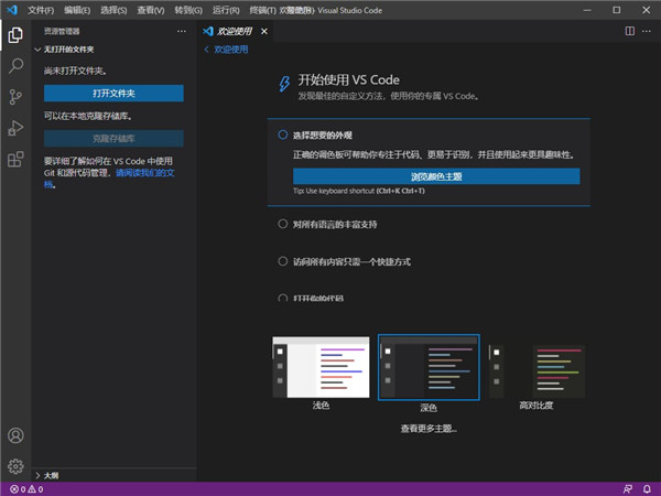 Visual Studio Code最新版