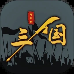 三国之十八路诸侯 v1.0.21