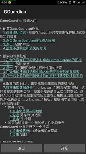 gg游戏助手(附教程）