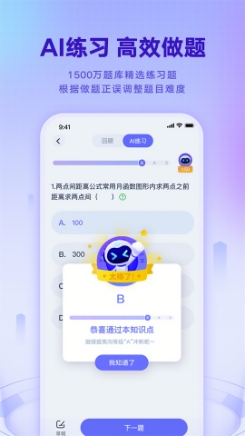 网易有道智学安卓版