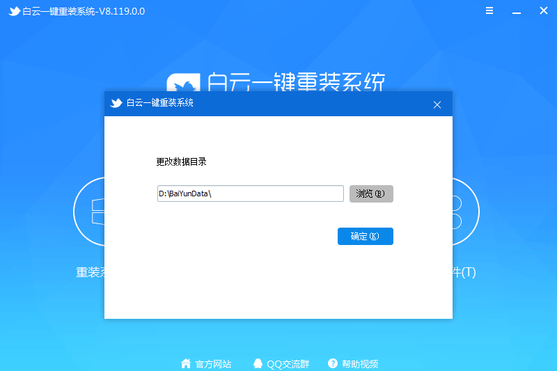 白云一键重装系统