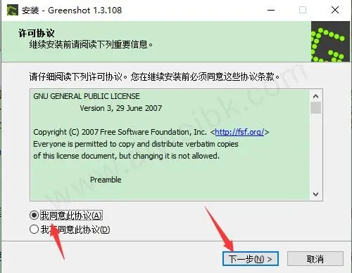 Greenshot(截图工具)