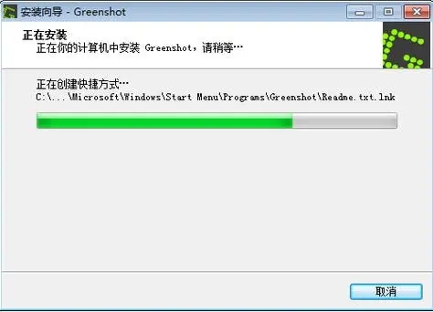 Greenshot(截图工具)