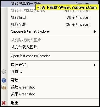 Greenshot(截图工具)