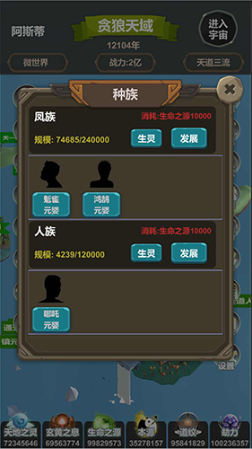 天道模拟无限资源版