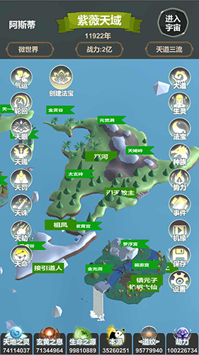 天道模拟无限资源版