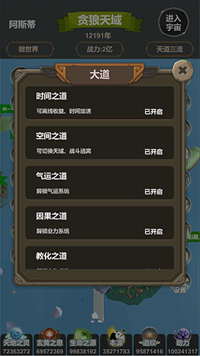天道模拟无限资源版