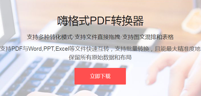 嗨格式PDF转换器