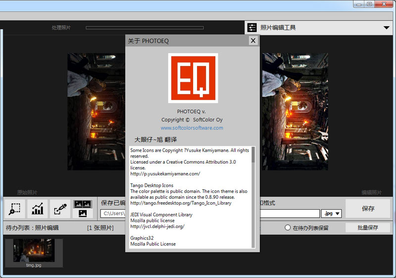 SoftColor PhotoEQ(图片色彩校正工具)