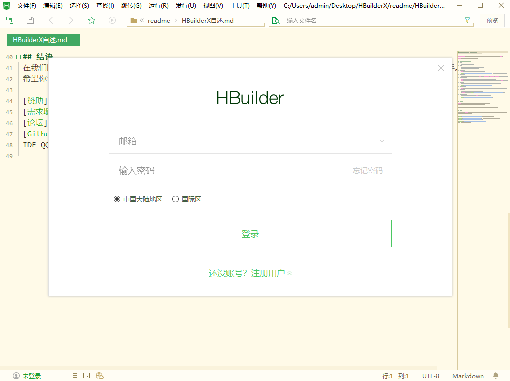 HBuilder X(开发辅助工具)