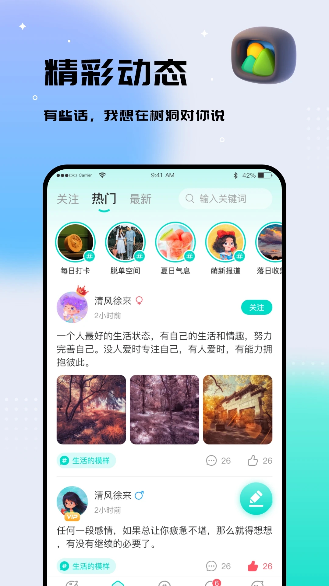 你好树洞app安卓版