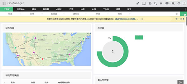 ManageEngine OPManager(网络监控软件)