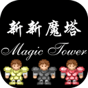 新新魔塔安最新版 v1.6.3