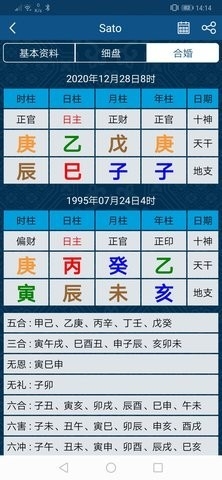 八字万年历官方版