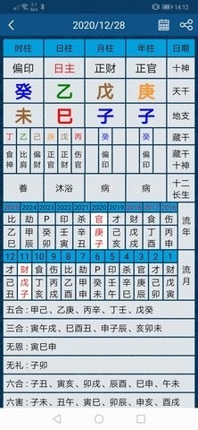 八字万年历
