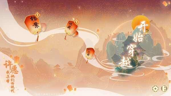 许愿我要带她们回现代PC